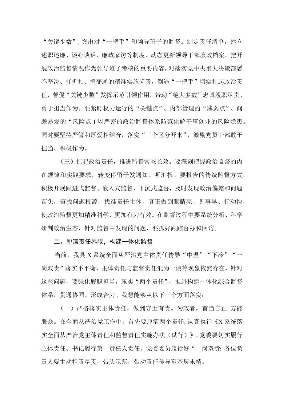 专题党课——全面从严治党廉政党课讲稿13篇供参考.docx_第3页