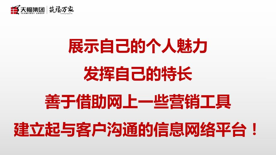 【直播方案】如何运用直播平台成为“卖房王”案例分享.pptx_第2页