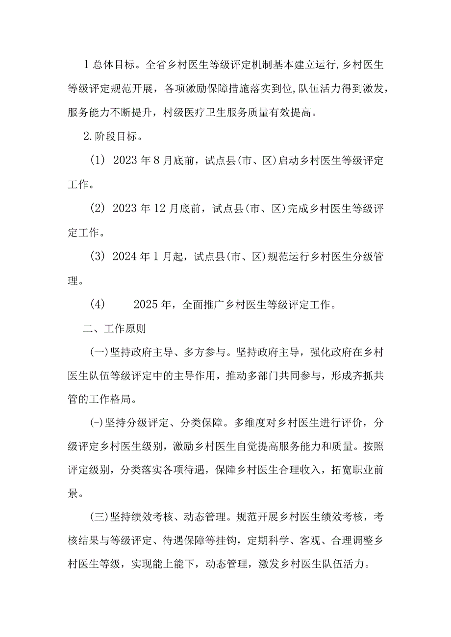 乡村医生等级评定试点工作方案.docx_第2页