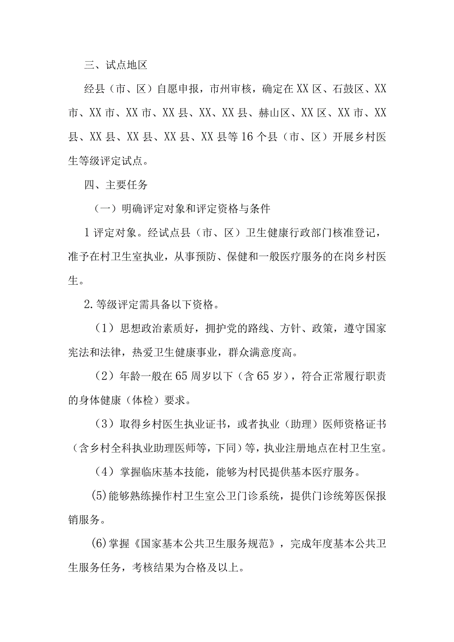 乡村医生等级评定试点工作方案.docx_第3页