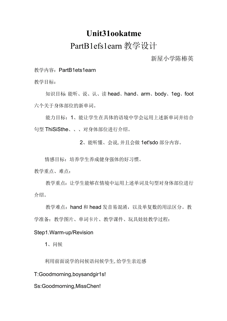 人教版look-at-me-B-let's-learn教学设计.docx_第1页