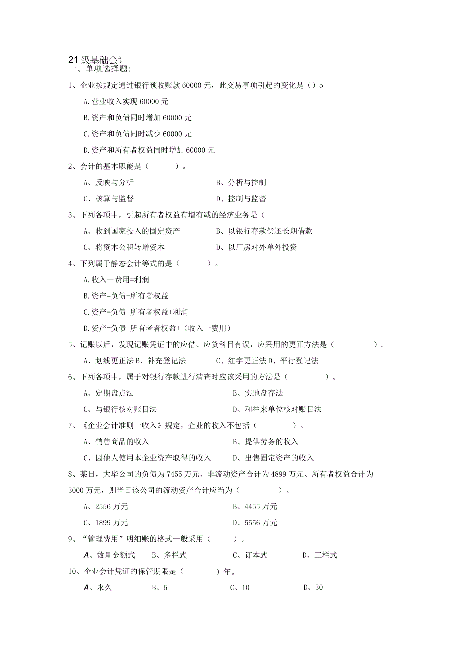 中职对口升学复习资料：客观题客观题.docx_第1页