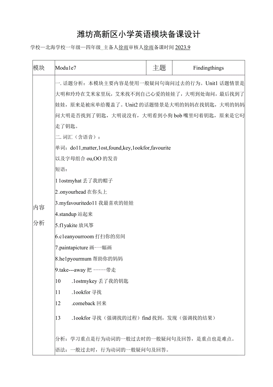 M7单元备课.docx_第1页