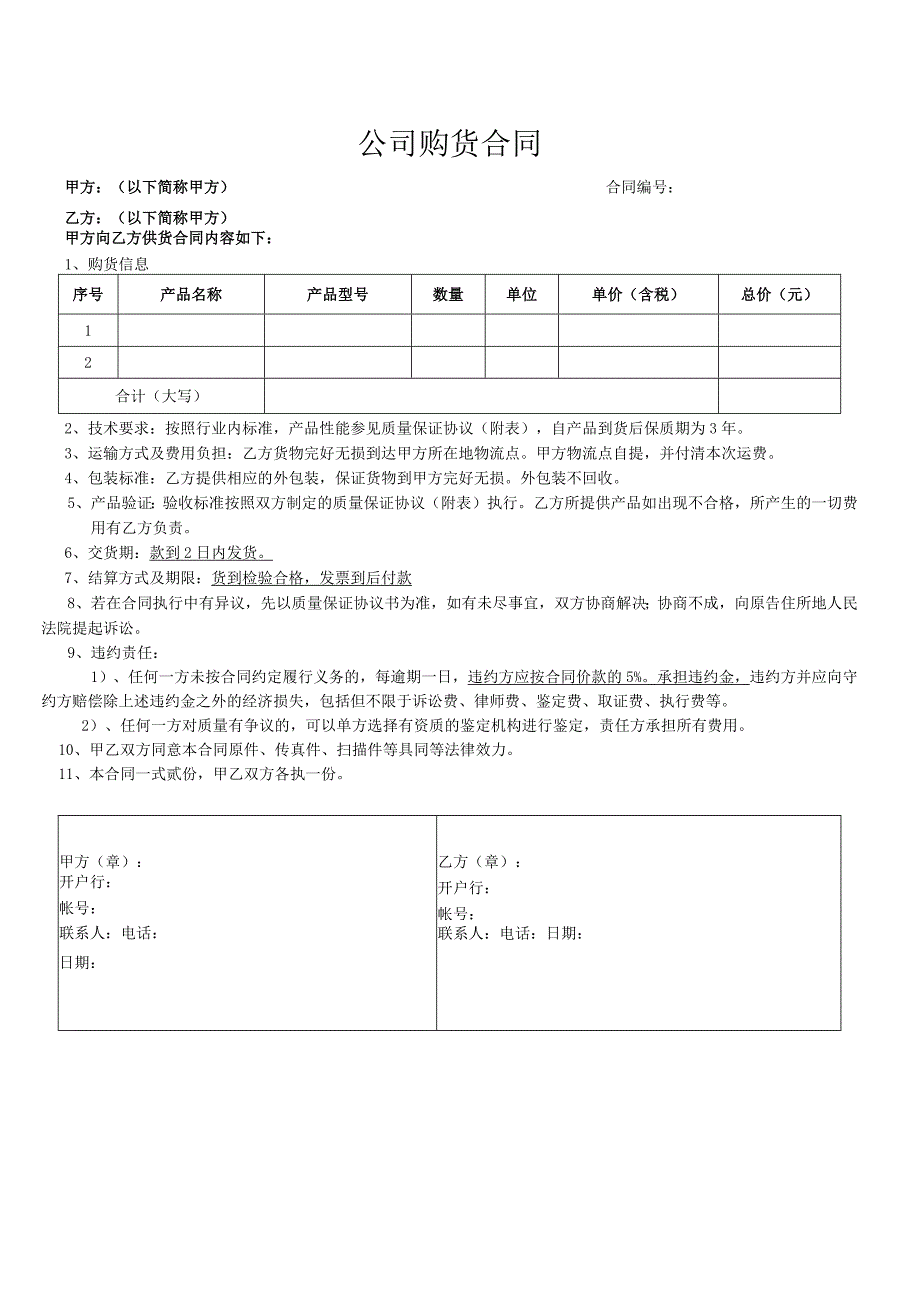 公司购货合同.docx_第1页