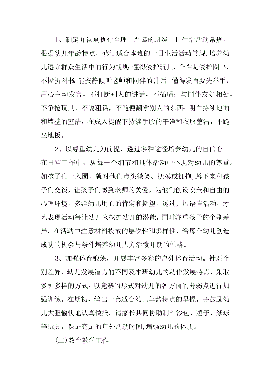 2024年中班上学期工作计划.docx_第2页