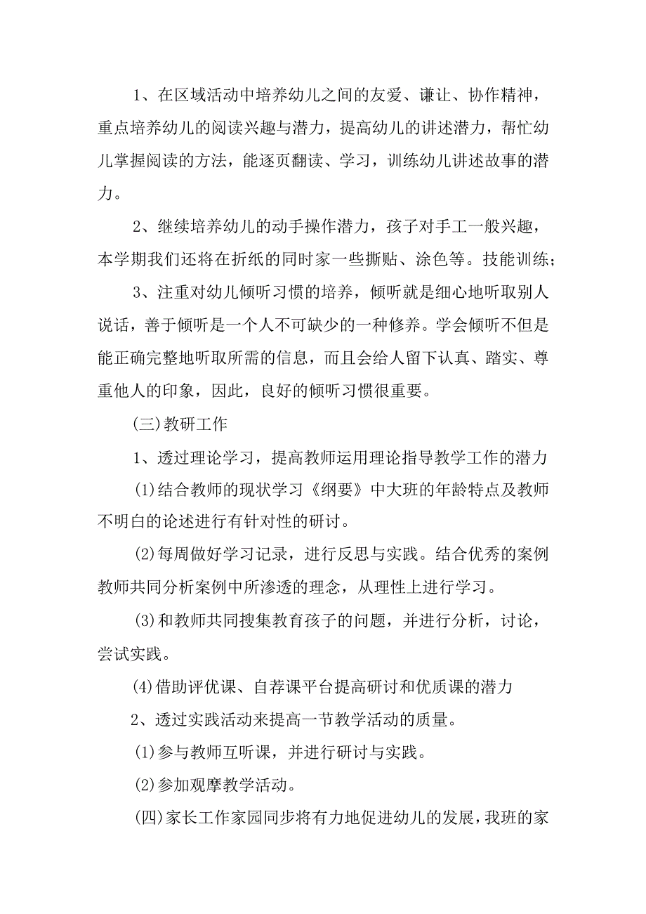 2024年中班上学期工作计划.docx_第3页