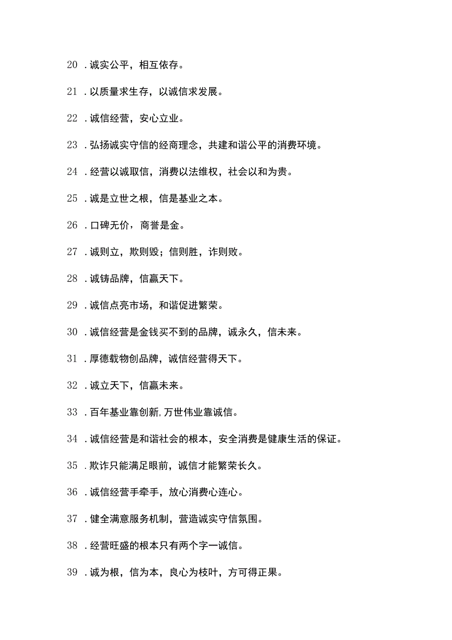 企业守法经营口号标语.docx_第2页