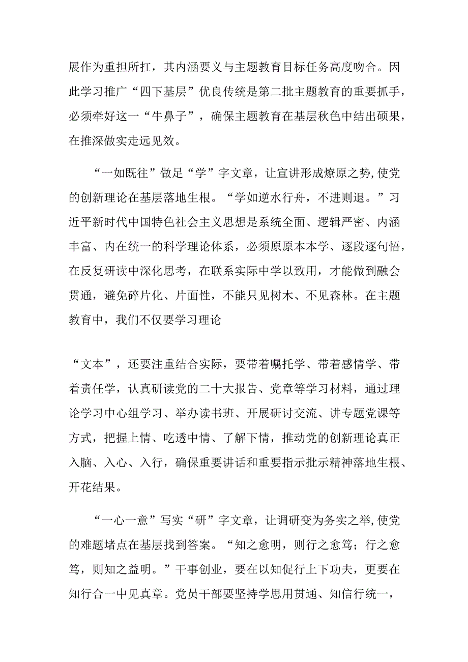 “四下基层”提出35周年学习心得体会3篇.docx_第3页