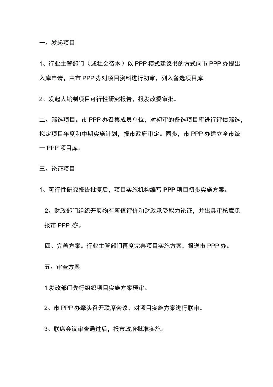 PPP项目具体操作流程详解.docx_第3页