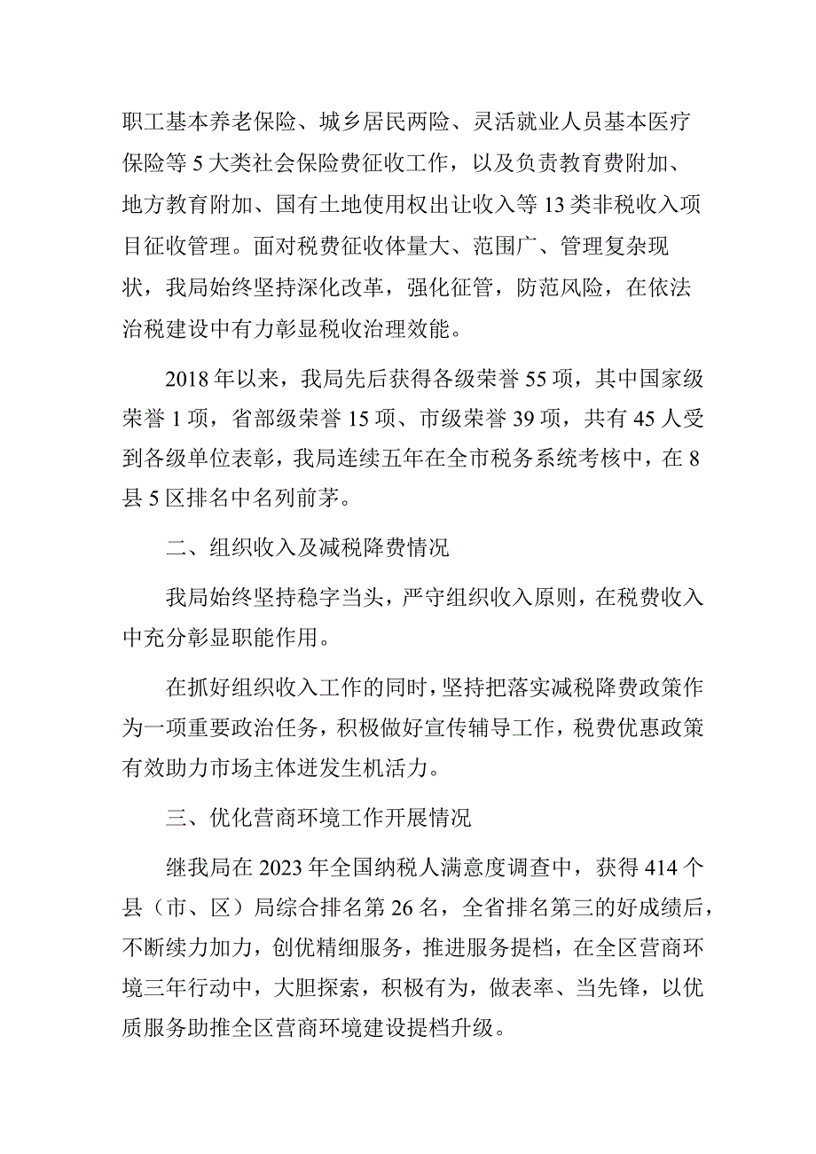 “学思想转作风见行动”暨“税企直联助发展 政协委员再聚力”主题活动讲话稿.docx_第2页