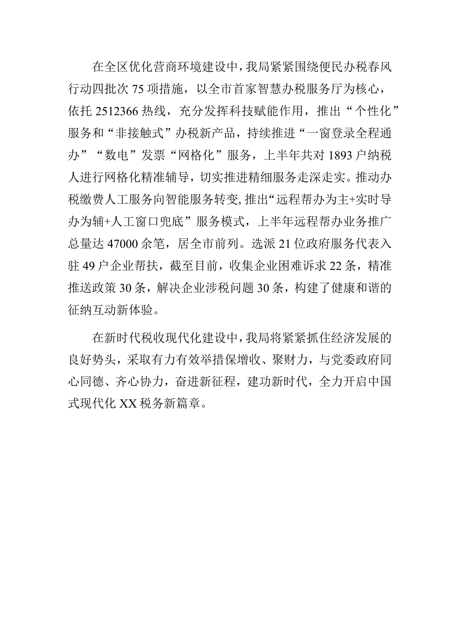 “学思想转作风见行动”暨“税企直联助发展 政协委员再聚力”主题活动讲话稿.docx_第3页