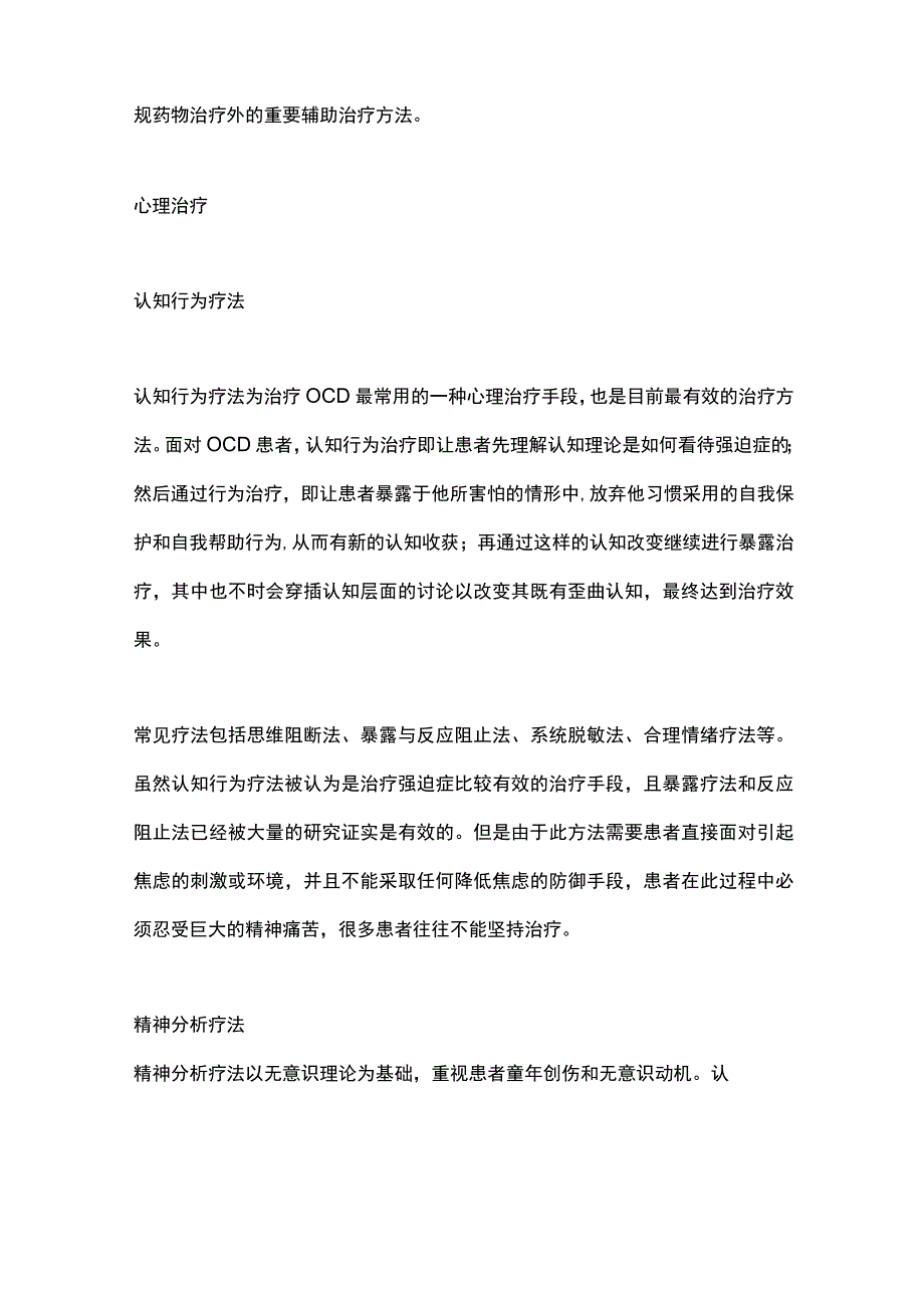 2023强迫症的心理治疗.docx_第2页