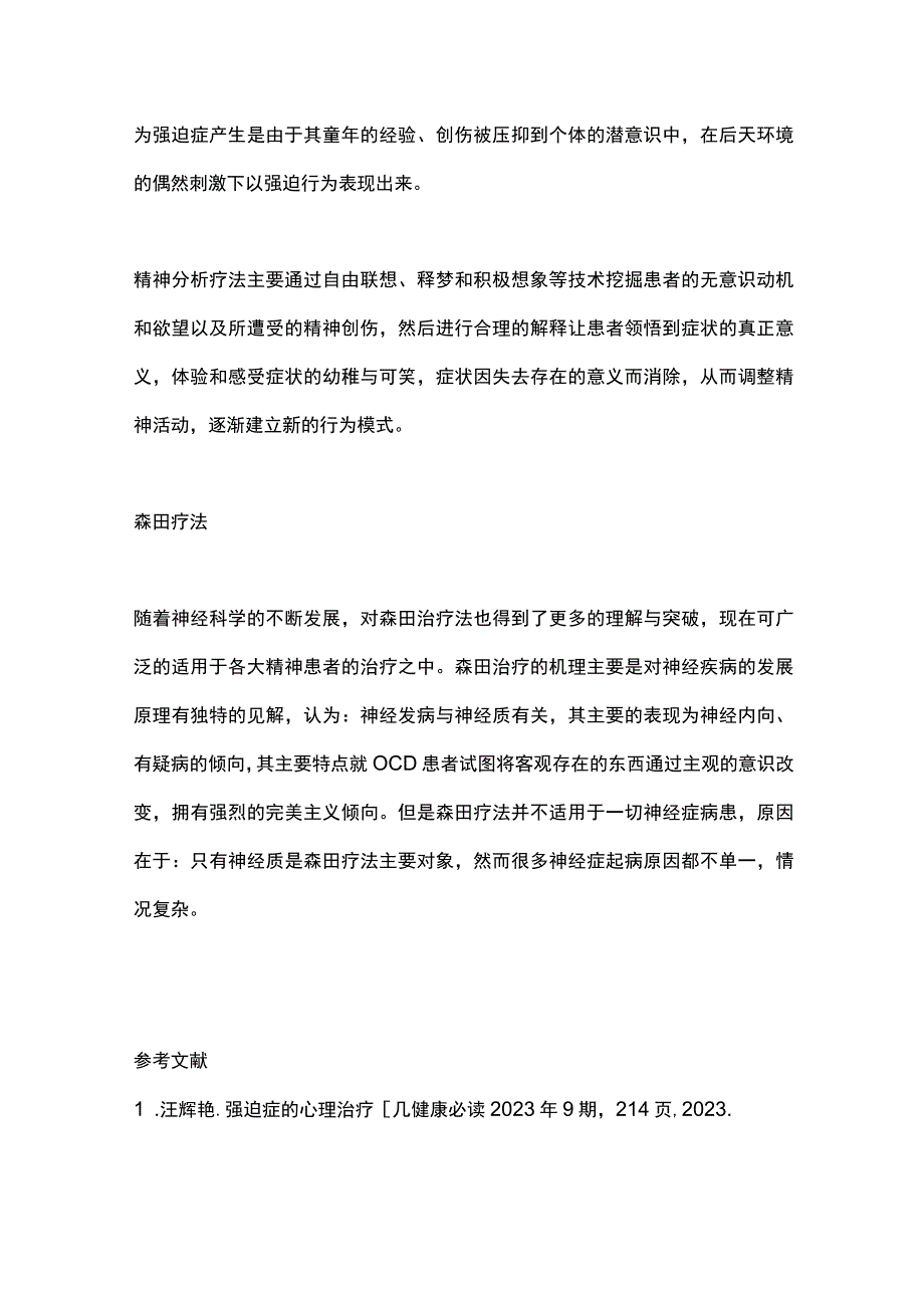 2023强迫症的心理治疗.docx_第3页