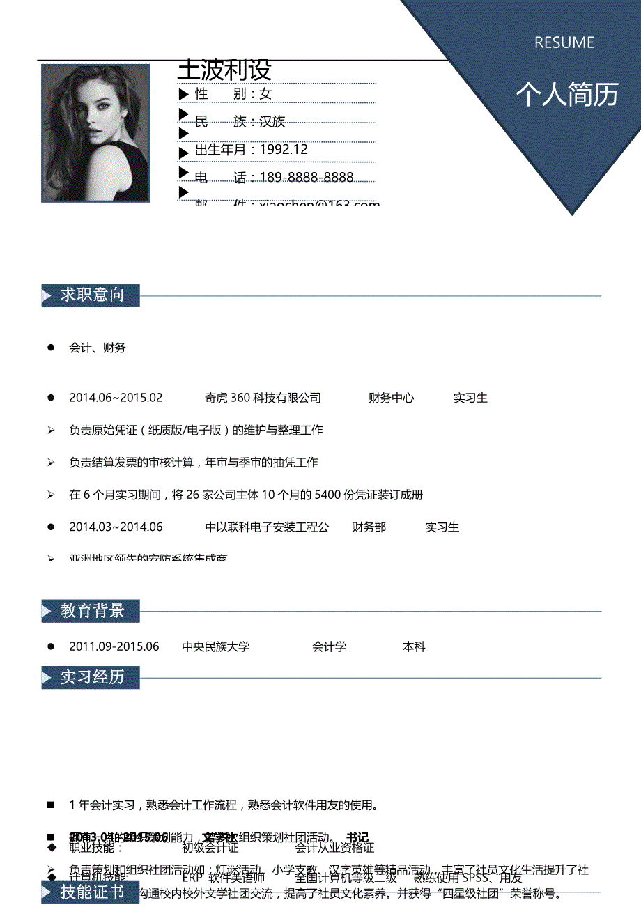 单页简历模板 (3).docx_第1页