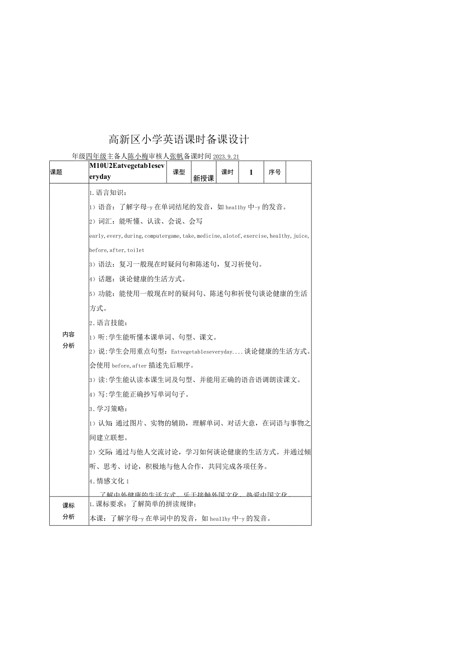 M10U2新授课(1).docx_第1页