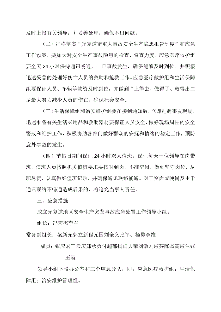 光复道街“国庆”和十七大期间应急工作预案.docx_第2页