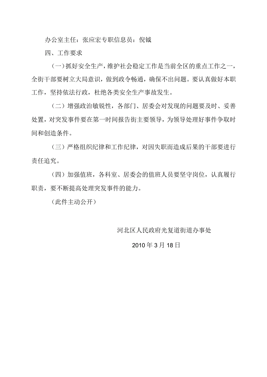 光复道街“国庆”和十七大期间应急工作预案.docx_第3页