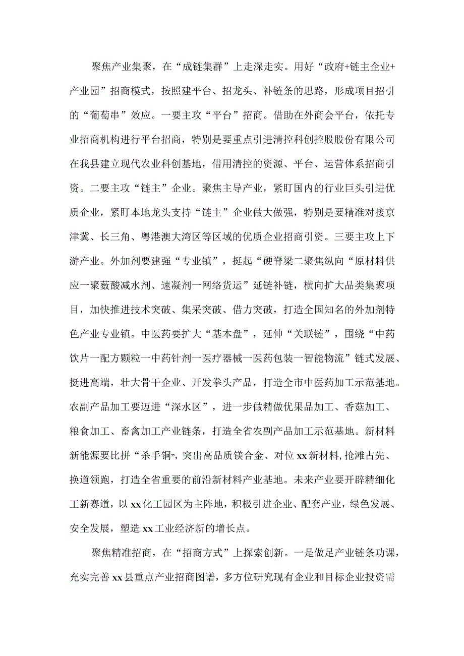 党员领导干部在理论中心学习组上的发言材料.docx_第2页