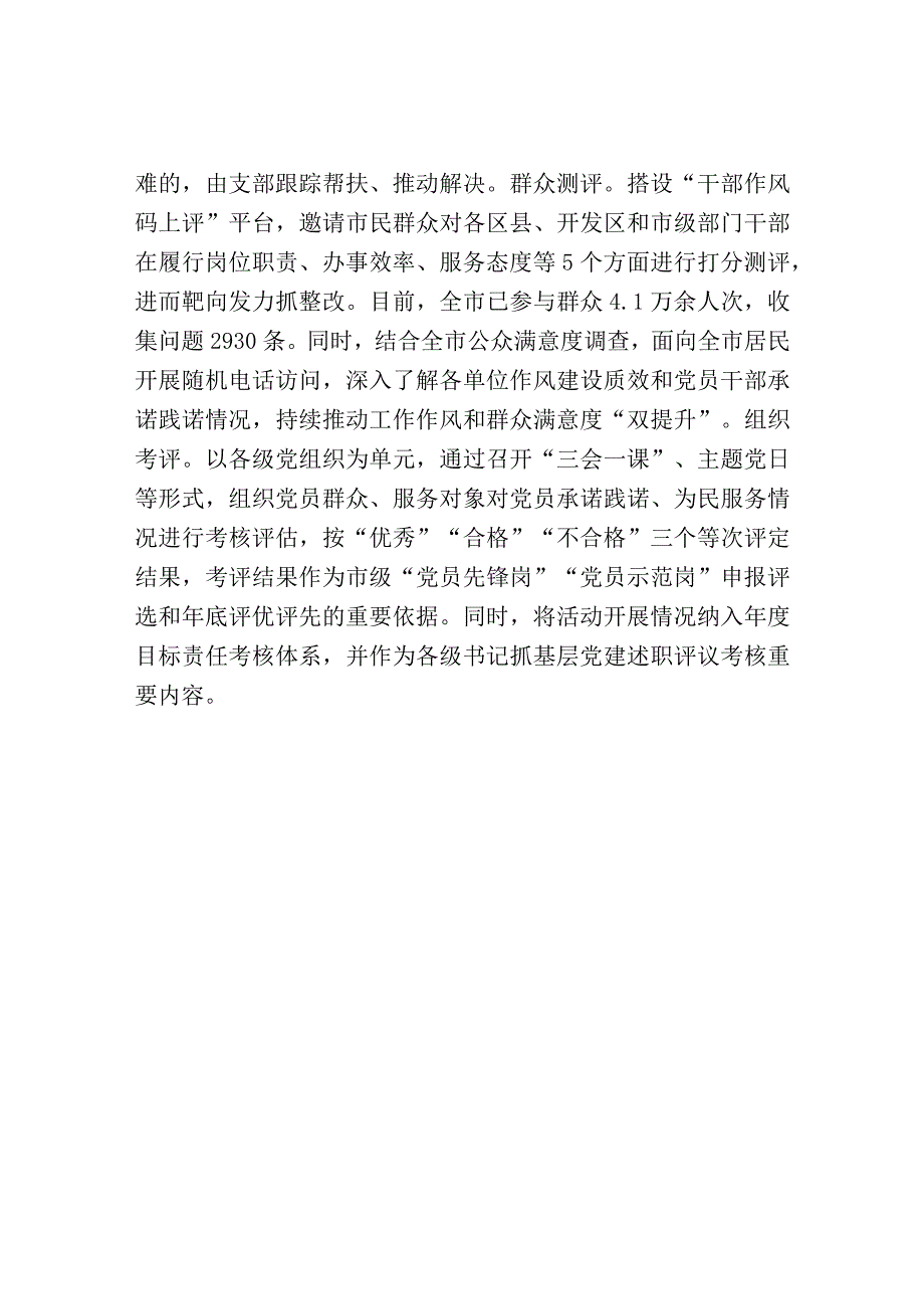 作风建设经验交流材料.docx_第3页