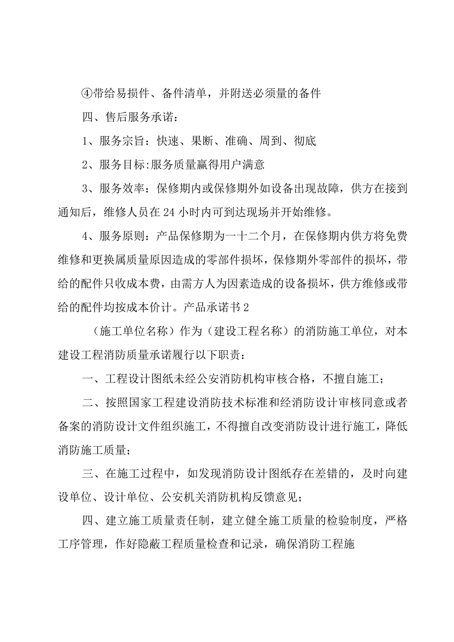 产品承诺书汇编15篇.docx_第2页