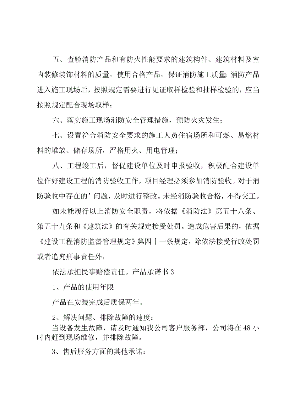 产品承诺书汇编15篇.docx_第3页