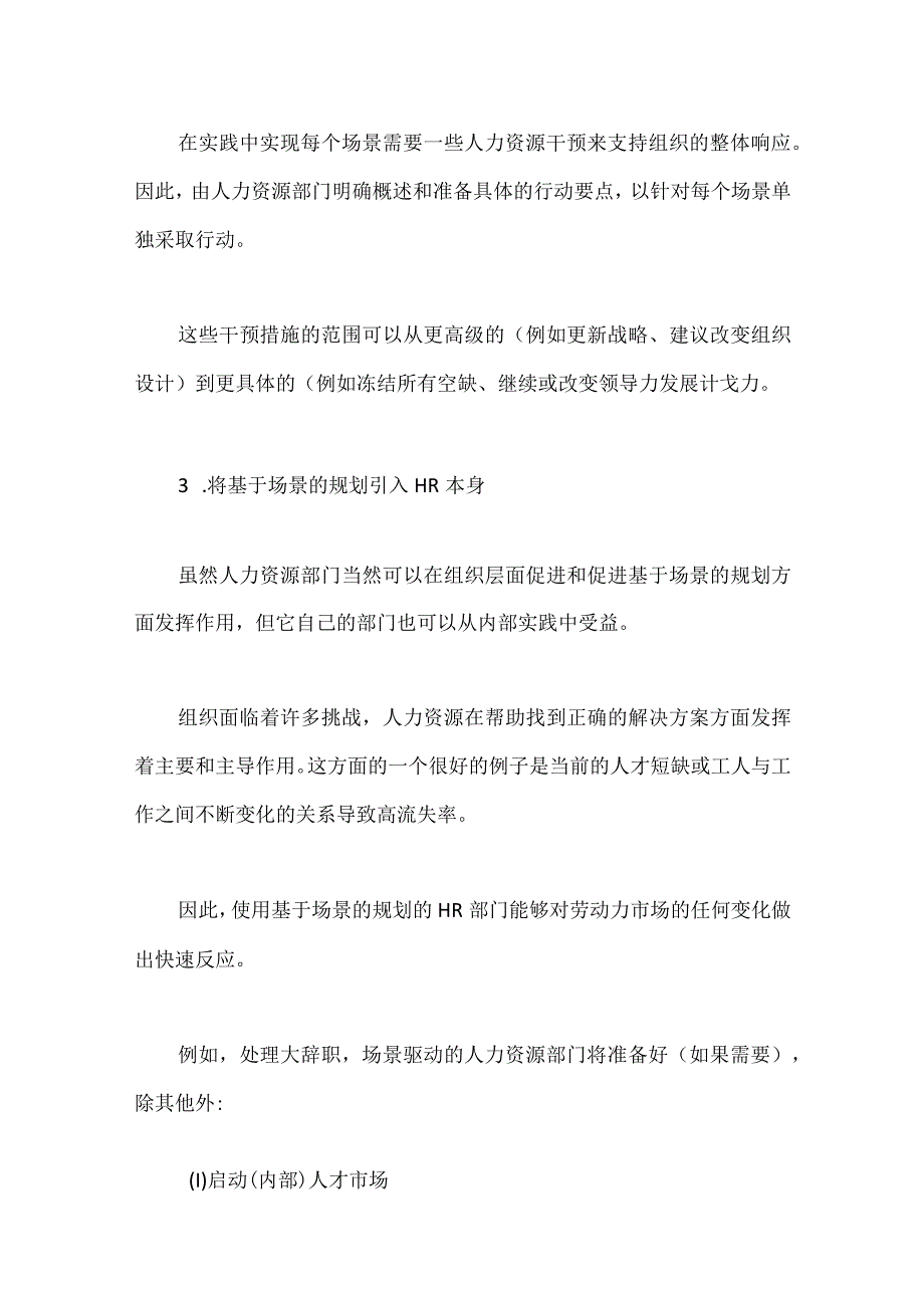 人力资源在基于情景的规划中起什么作用企业进行人力资源规划的原因是什么.docx_第2页