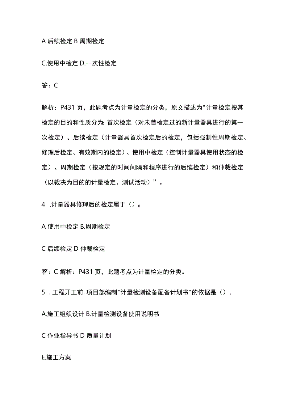 一建机电实务考试 计量的法律规定 全考点梳理.docx_第2页