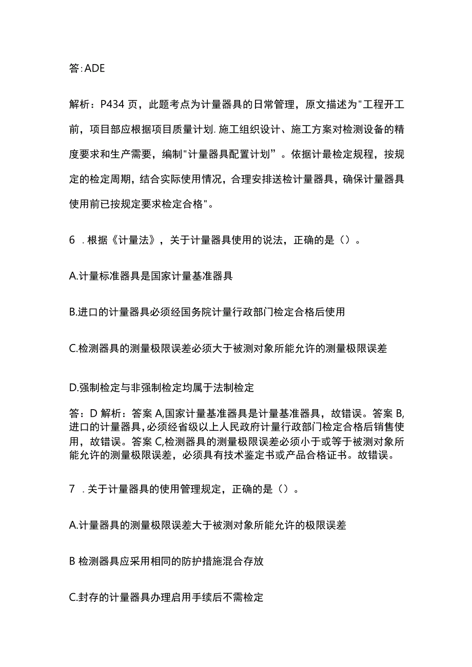 一建机电实务考试 计量的法律规定 全考点梳理.docx_第3页