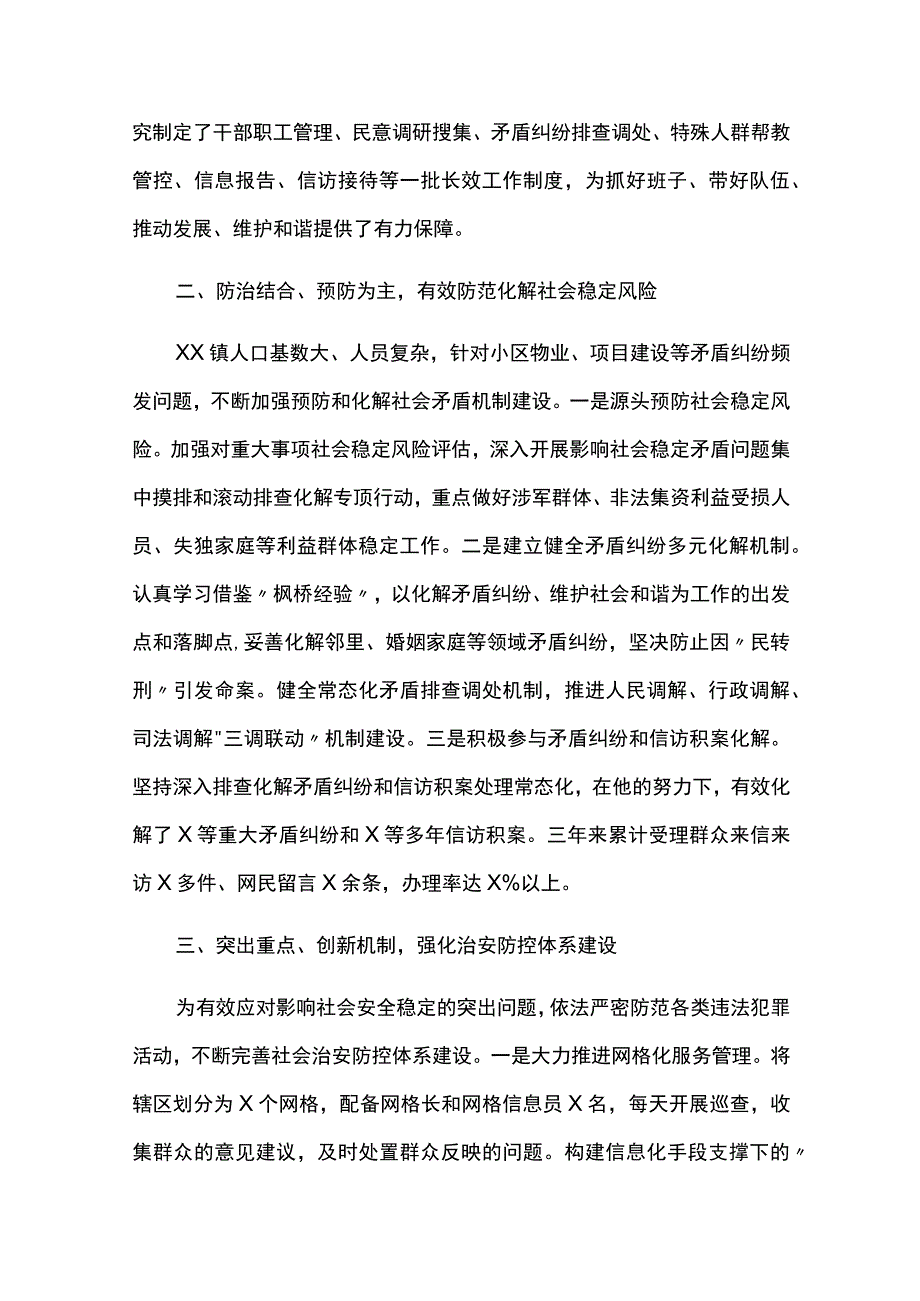 乡镇党委书记综治工作先进个人事迹材料三篇.docx_第2页