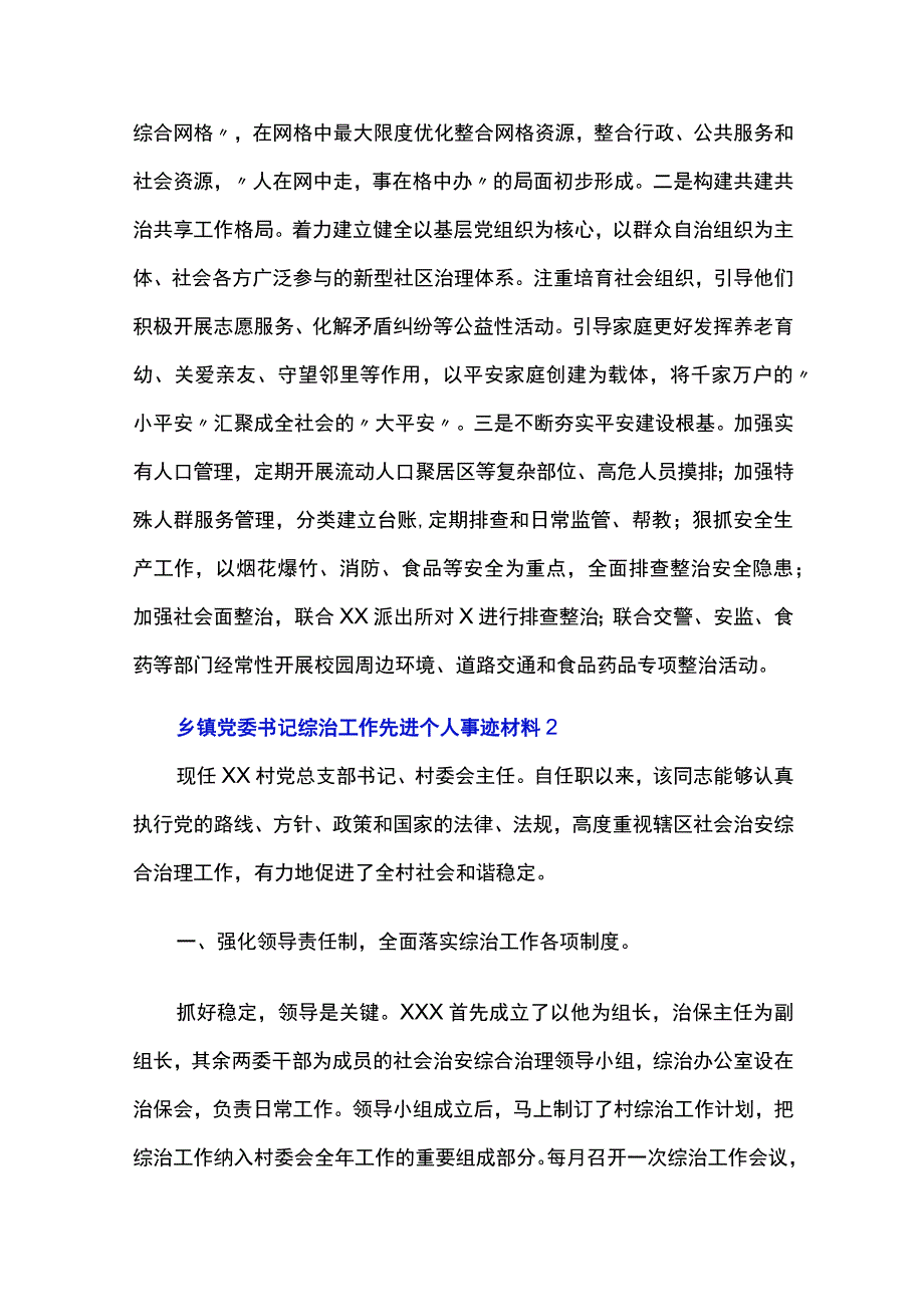 乡镇党委书记综治工作先进个人事迹材料三篇.docx_第3页