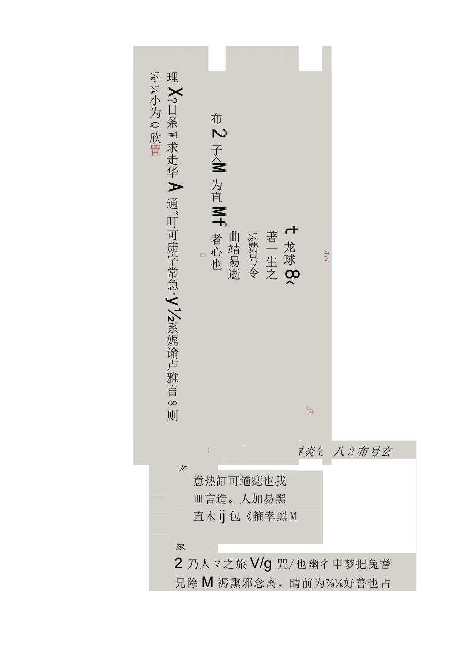 全国第三届老年展魏楷入展作品集评.docx_第2页