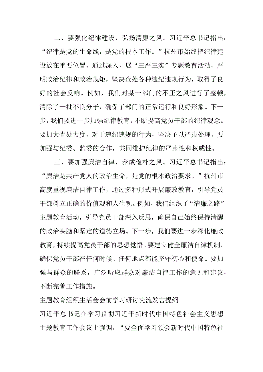 主题教育组织生活会会前学习研讨交流发言提纲（12篇）.docx_第2页