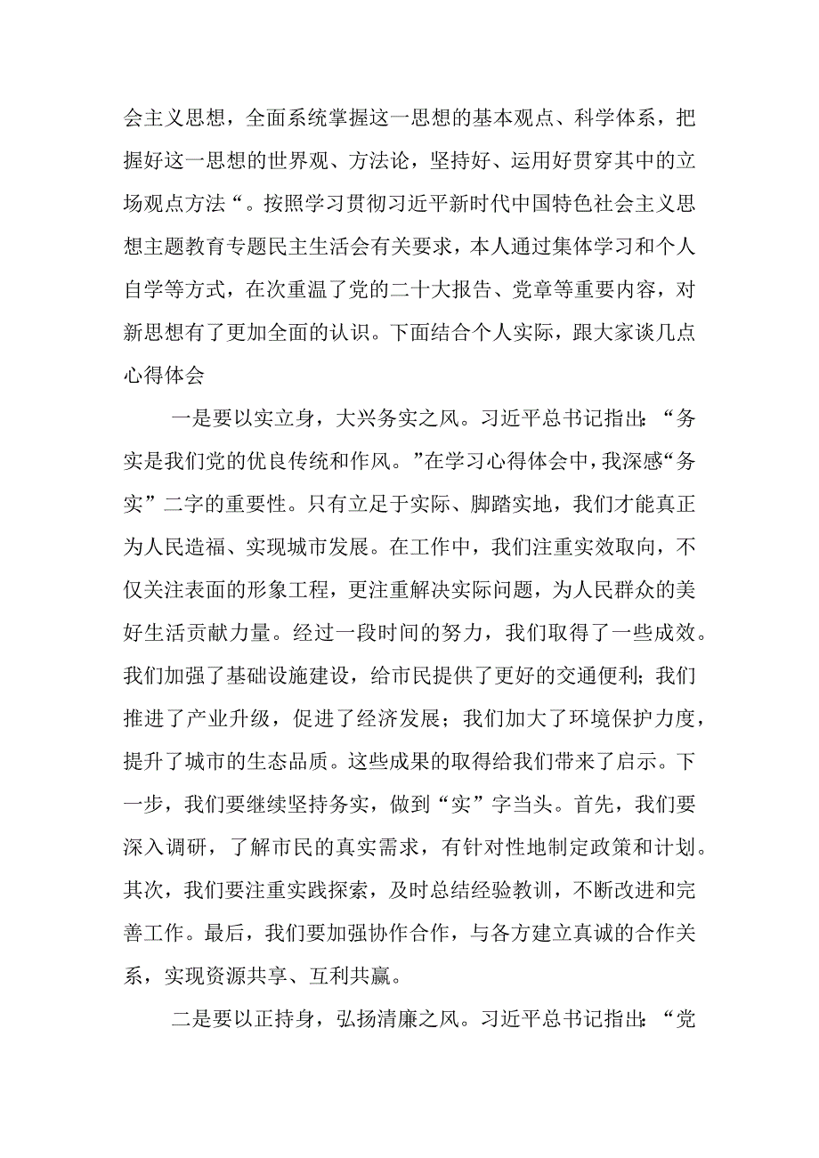 主题教育组织生活会会前学习研讨交流发言提纲（12篇）.docx_第3页