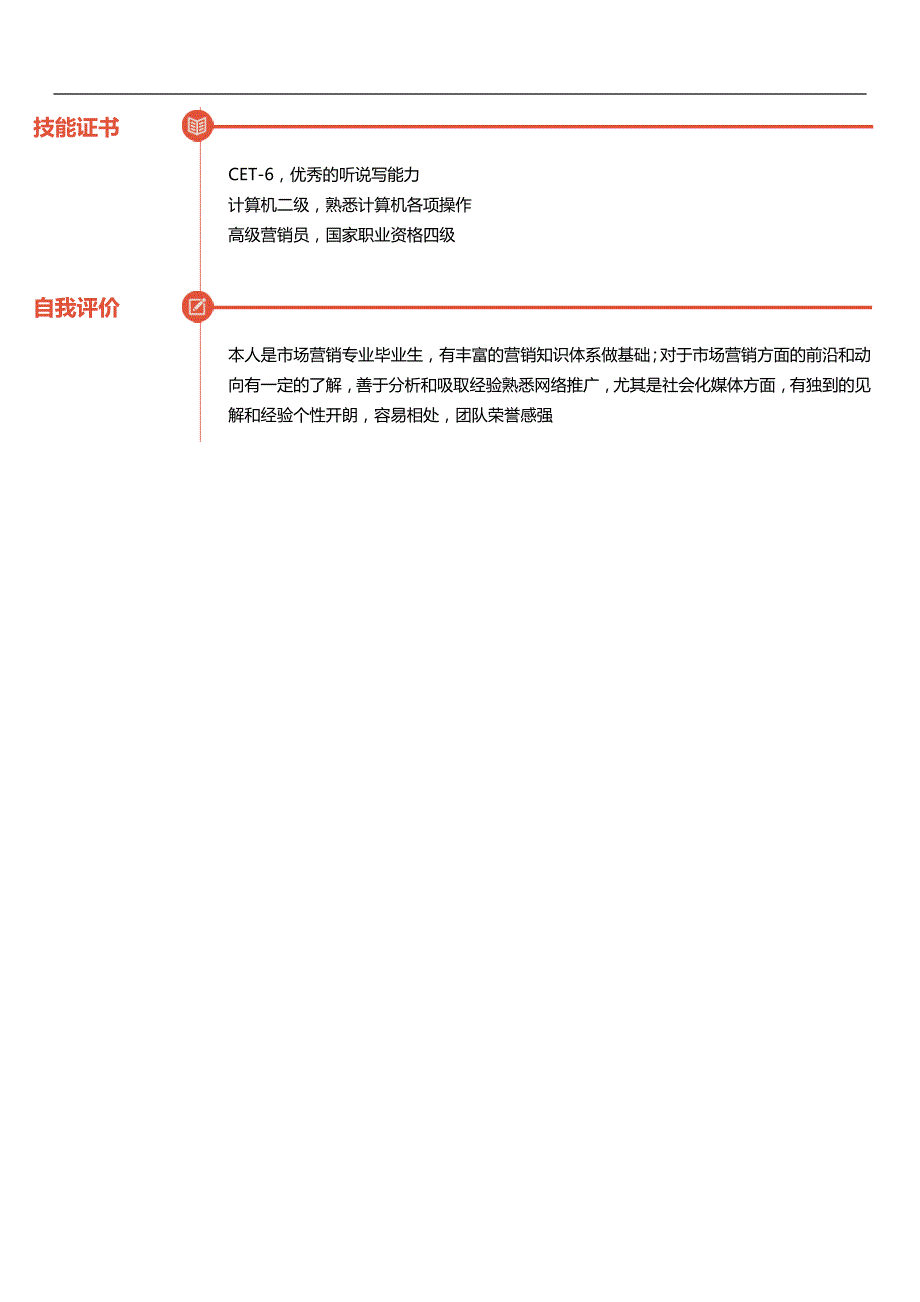 精品常用简历模板(7).docx_第2页