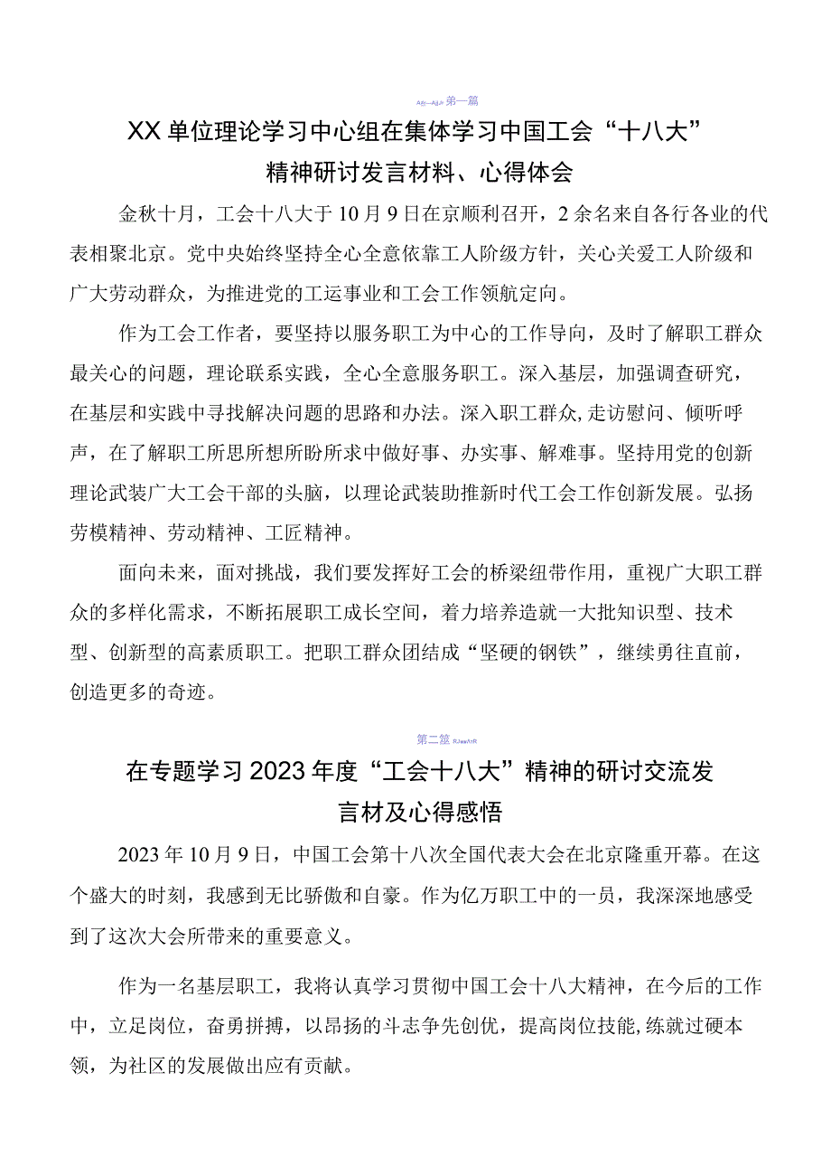 8篇2023年专题学习中国工会第十八次全国代表大会精神发言材料.docx_第2页