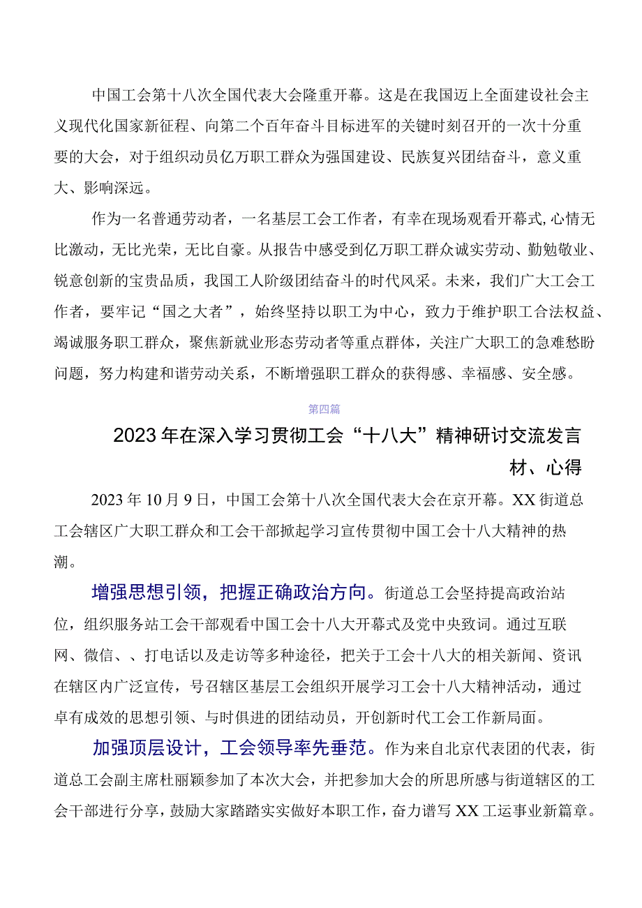 8篇2023年专题学习中国工会第十八次全国代表大会精神发言材料.docx_第3页