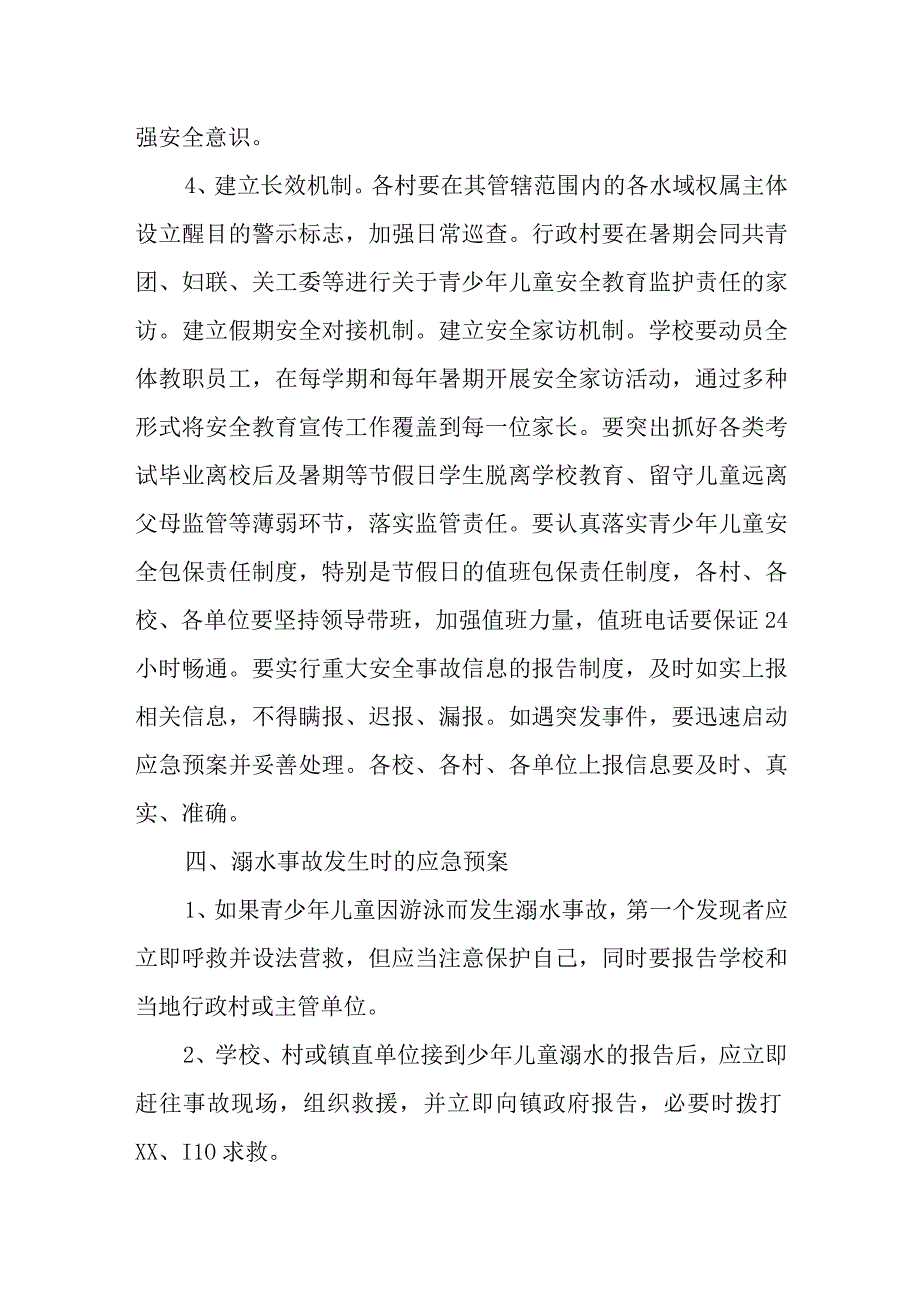 XX镇防溺水工作实施方案.docx_第3页