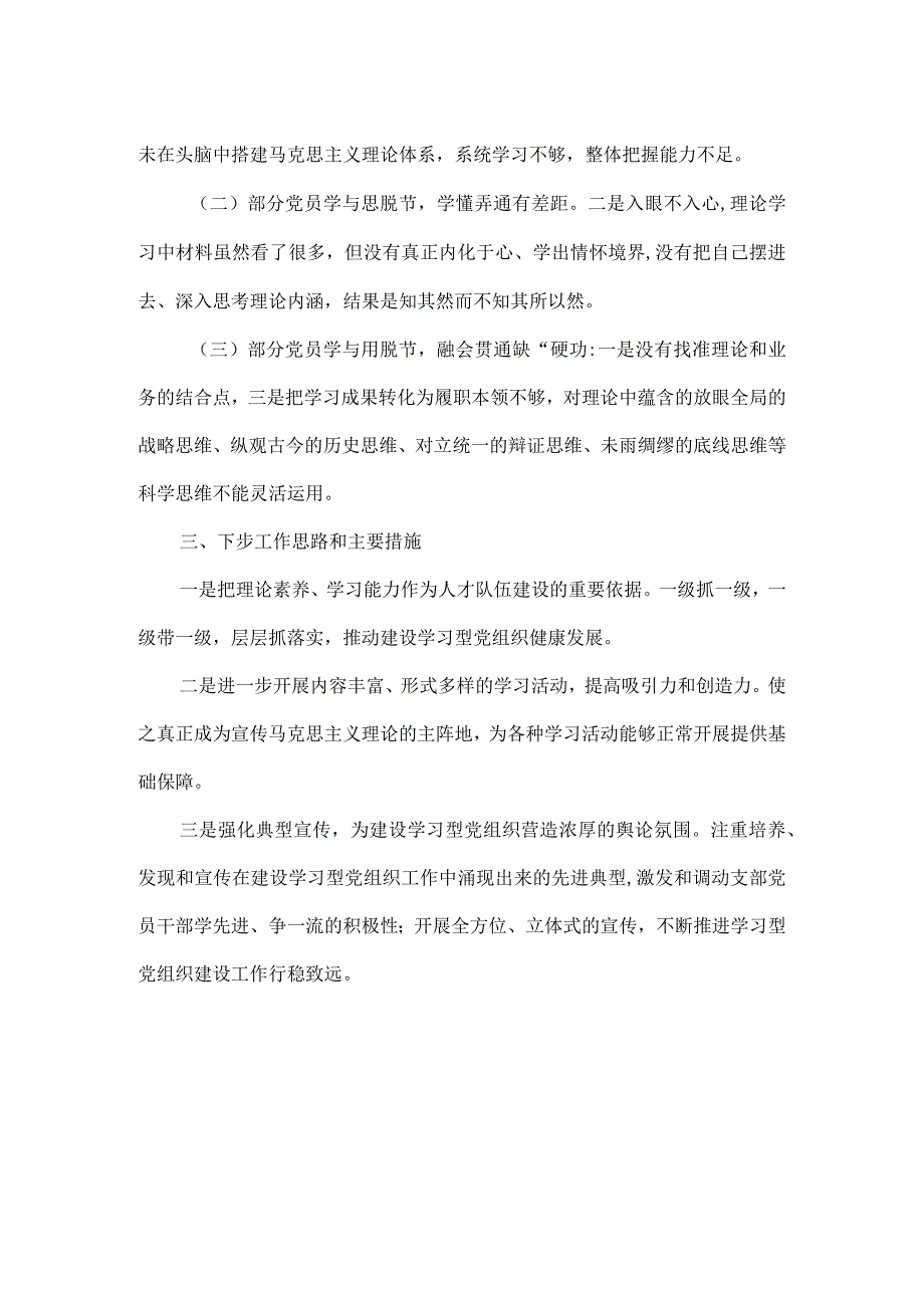 XXXX年党组织书记抓基层党建工作述职报告范文.docx_第2页