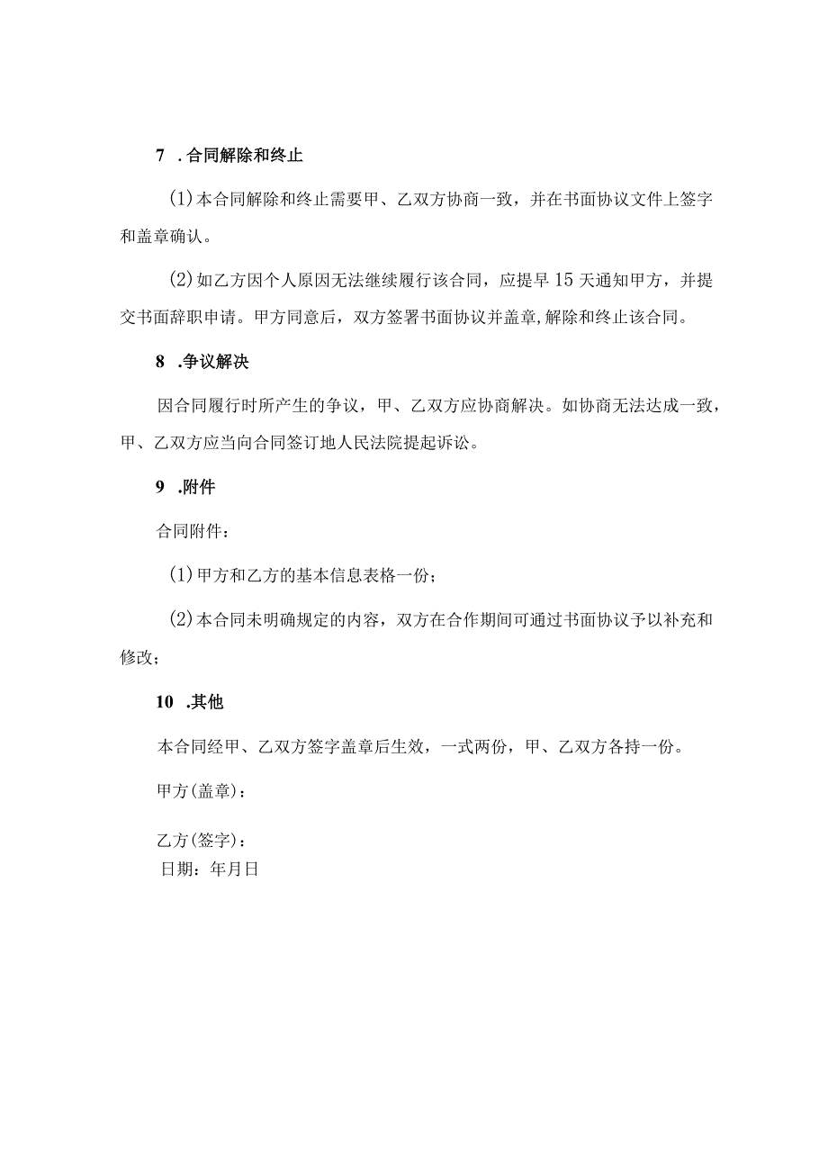 临时代课老师聘用通用合同.docx_第3页