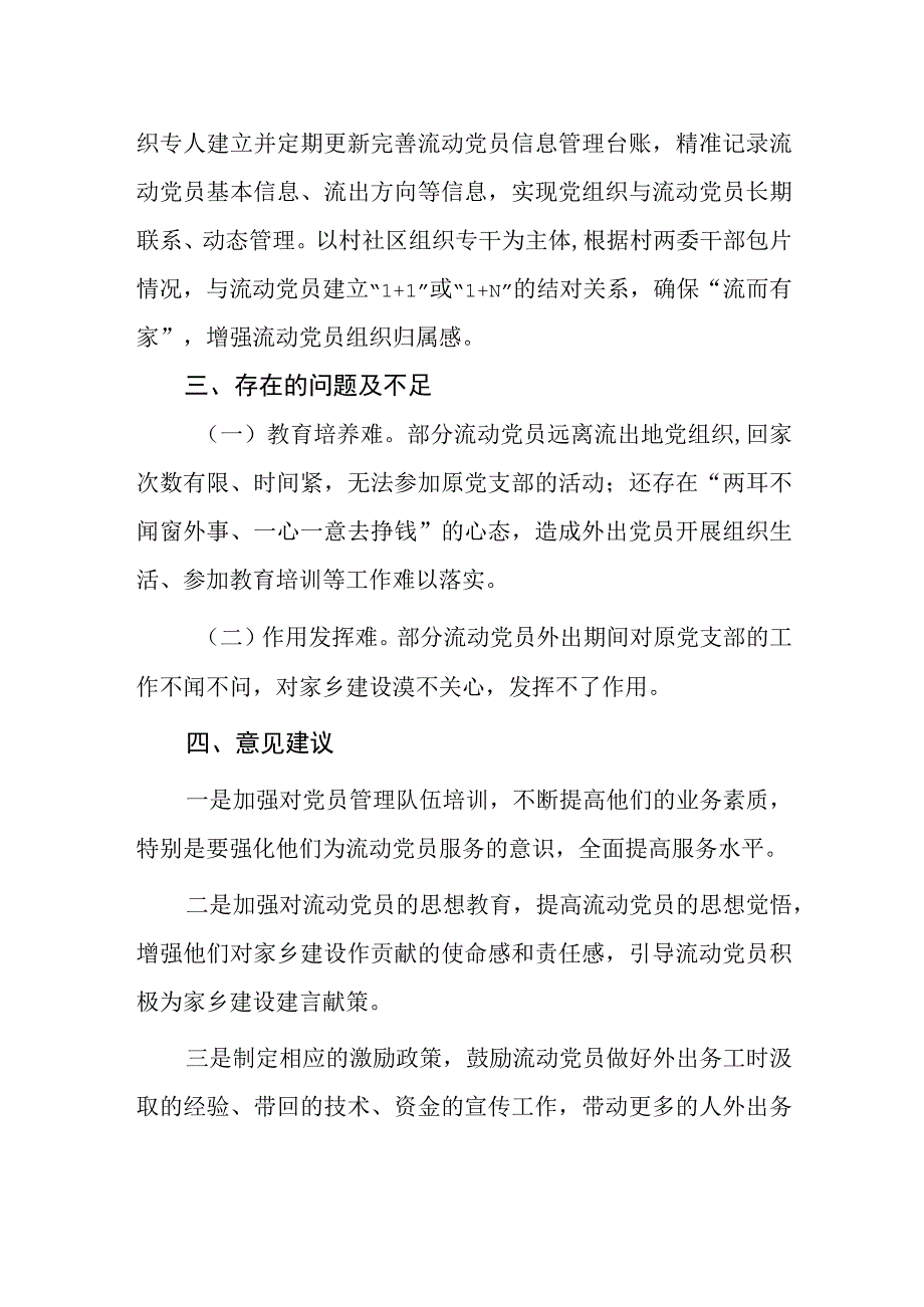 乡流动党员管理的工作情况报告.docx_第2页