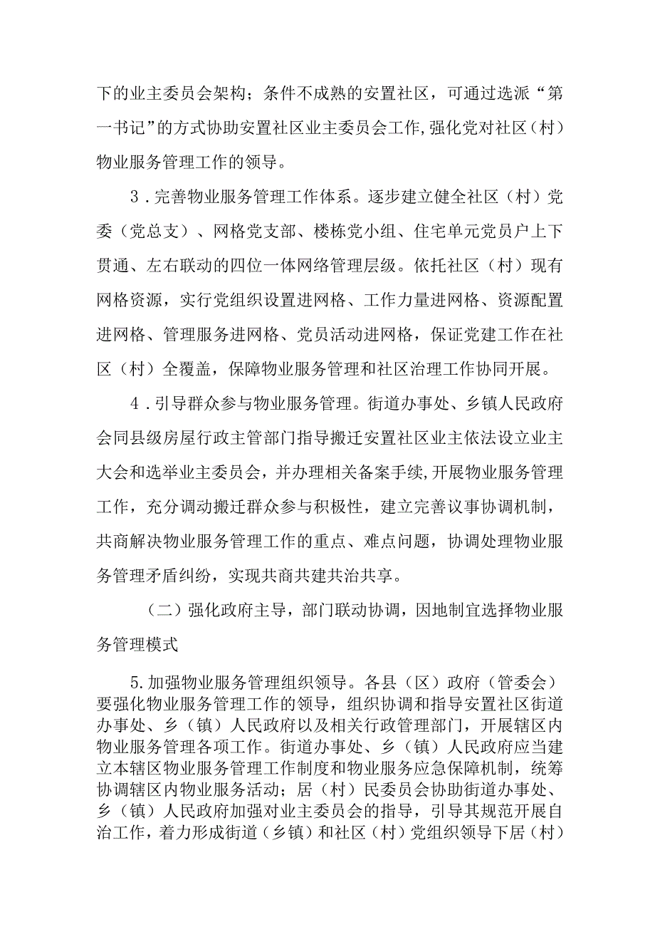 XX市易地扶贫搬迁安置社区物业服务管理实施方案.docx_第2页