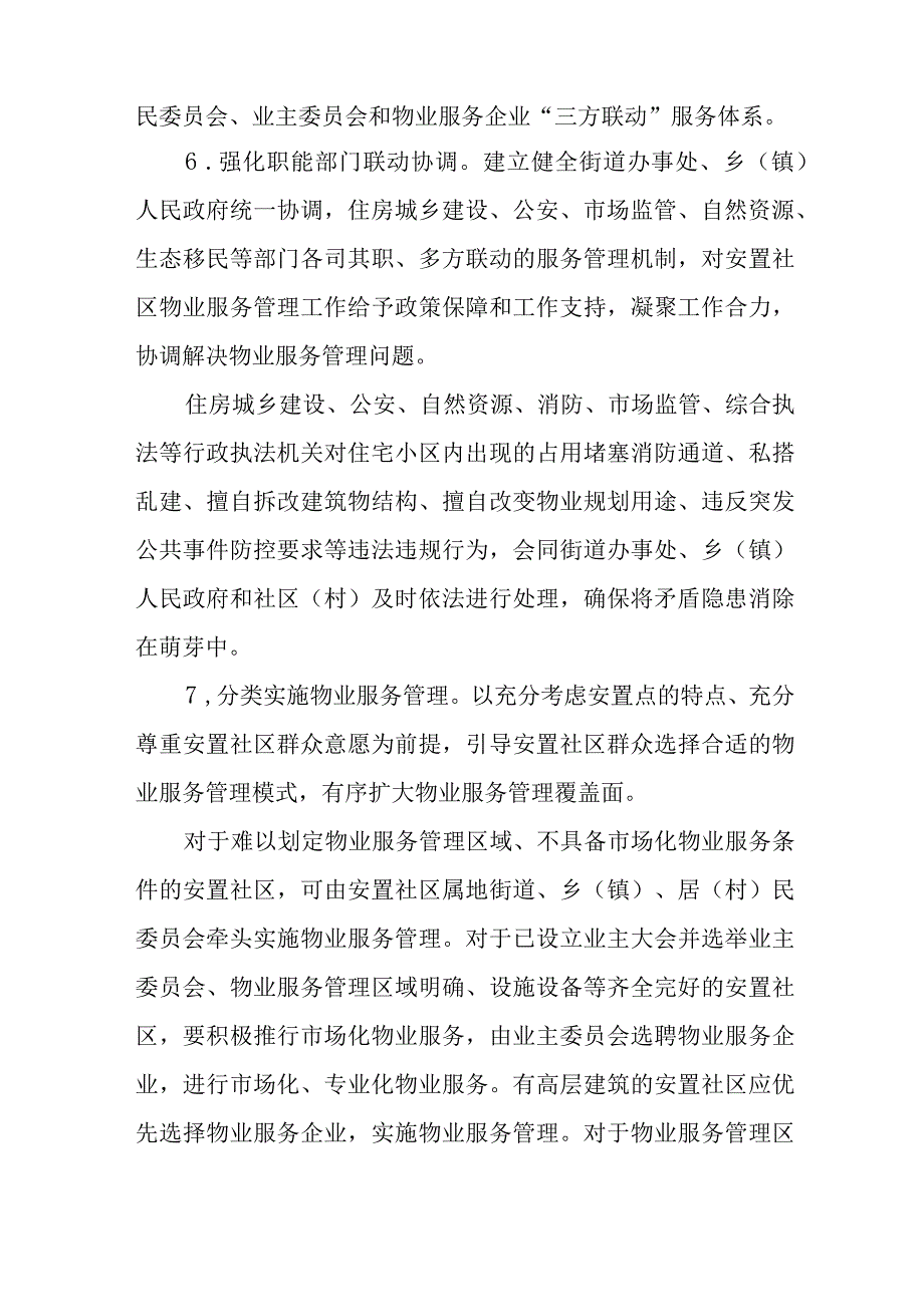 XX市易地扶贫搬迁安置社区物业服务管理实施方案.docx_第3页