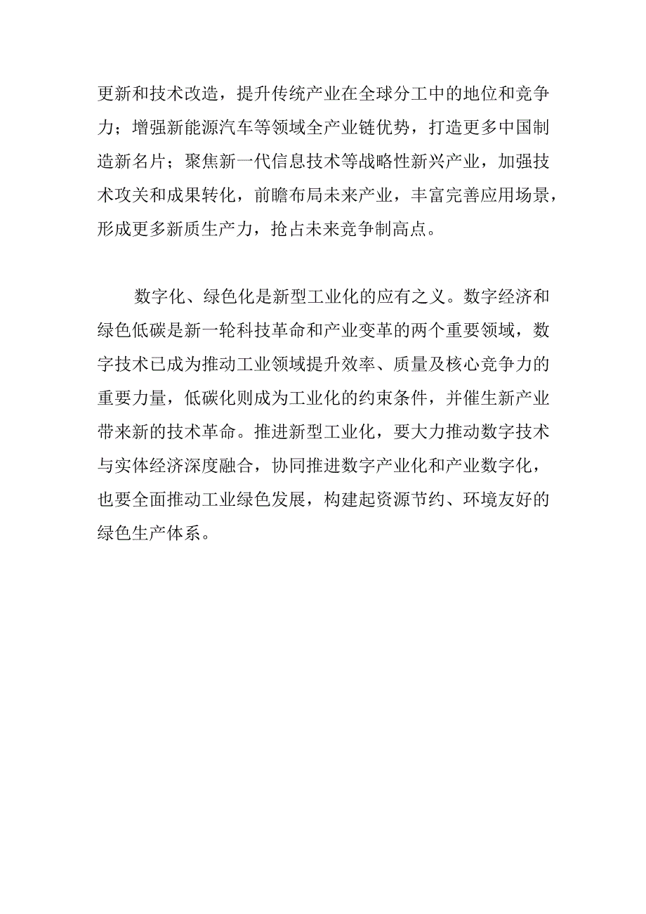 【中心组研讨发言】以新型工业化塑造新优势.docx_第3页