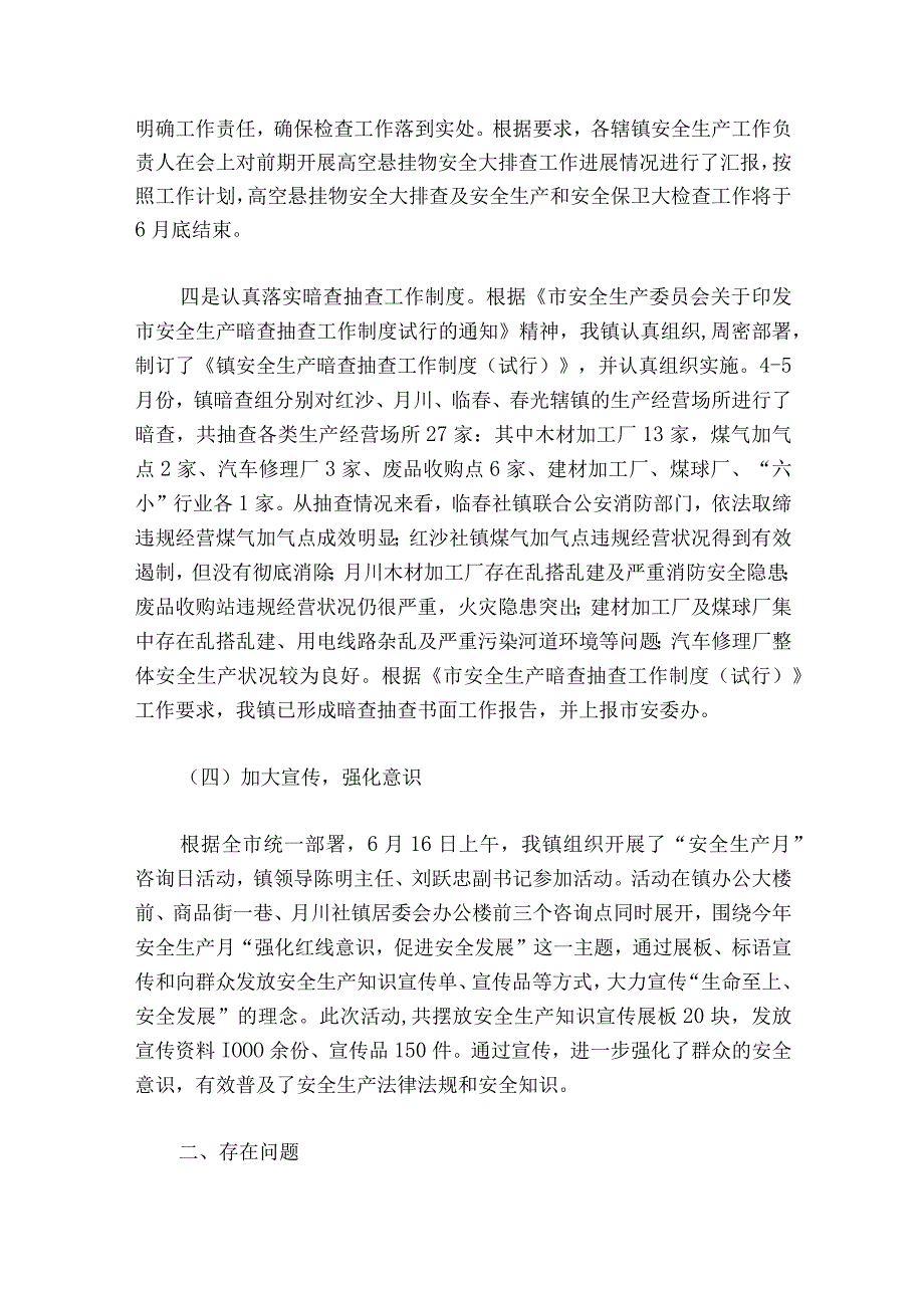 乡镇人大上半年工作总结及下半年工作计划.docx_第3页