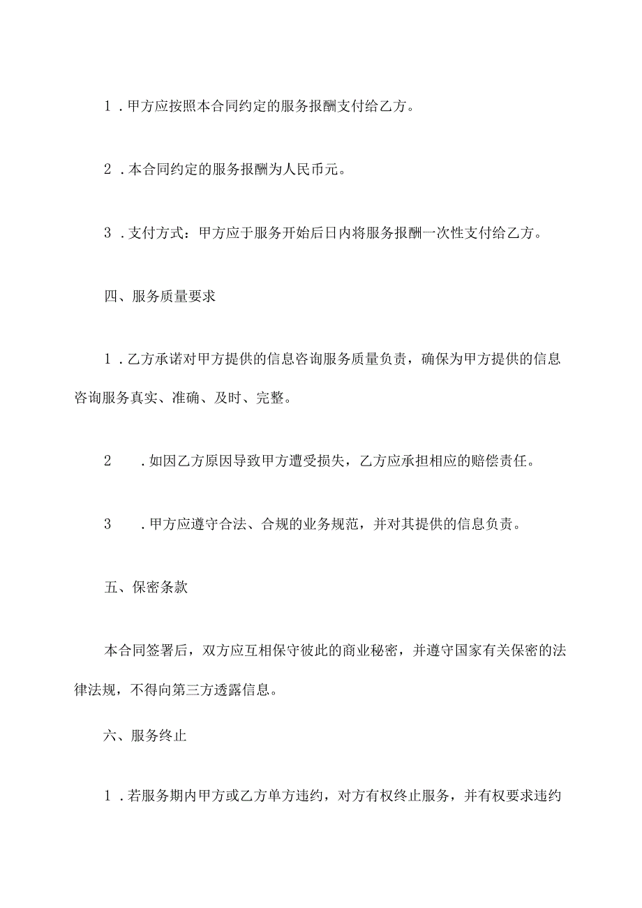 信息咨询服务合同模板.docx_第2页