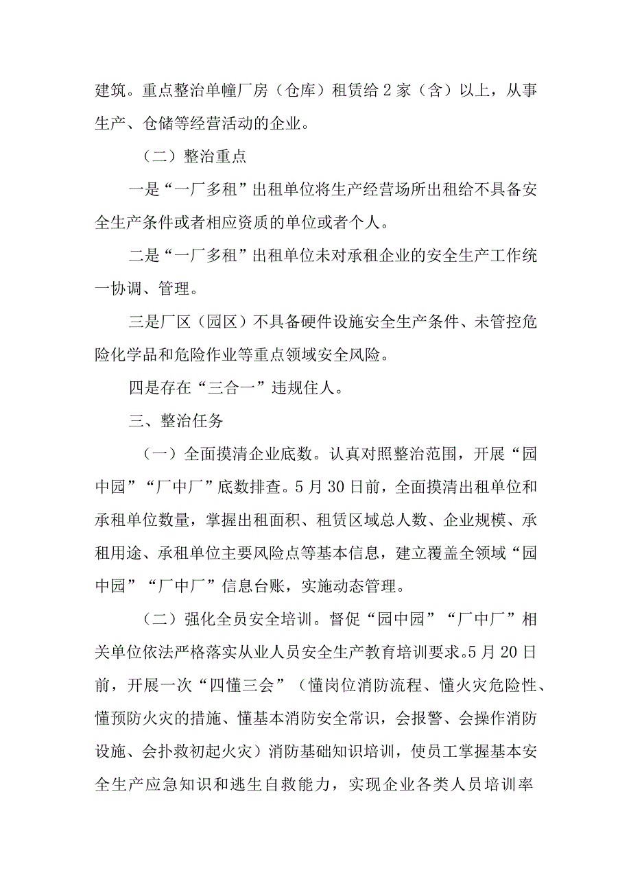 XX镇全领域“园中园”“厂中厂”安全生产攻坚整治方案.docx_第2页