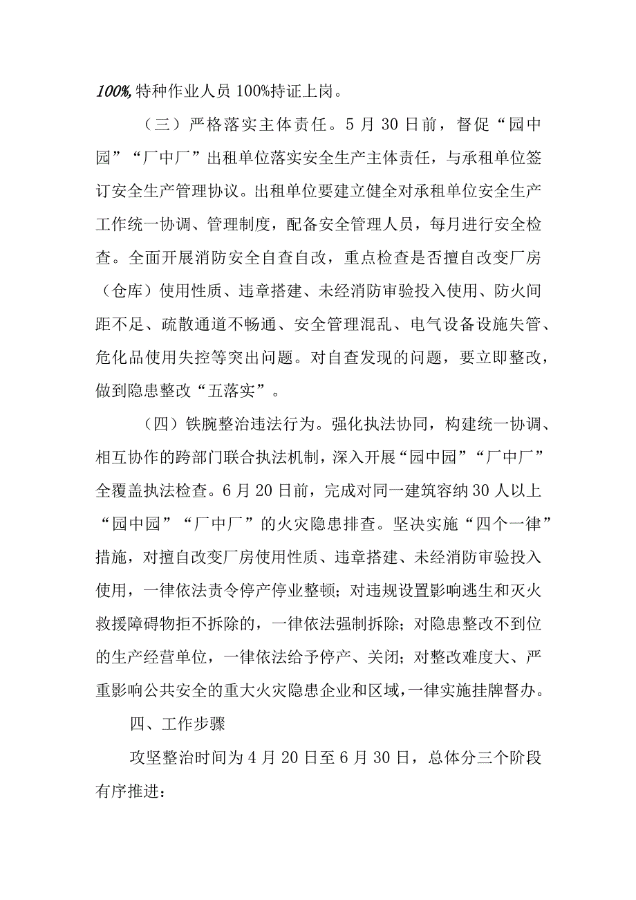 XX镇全领域“园中园”“厂中厂”安全生产攻坚整治方案.docx_第3页