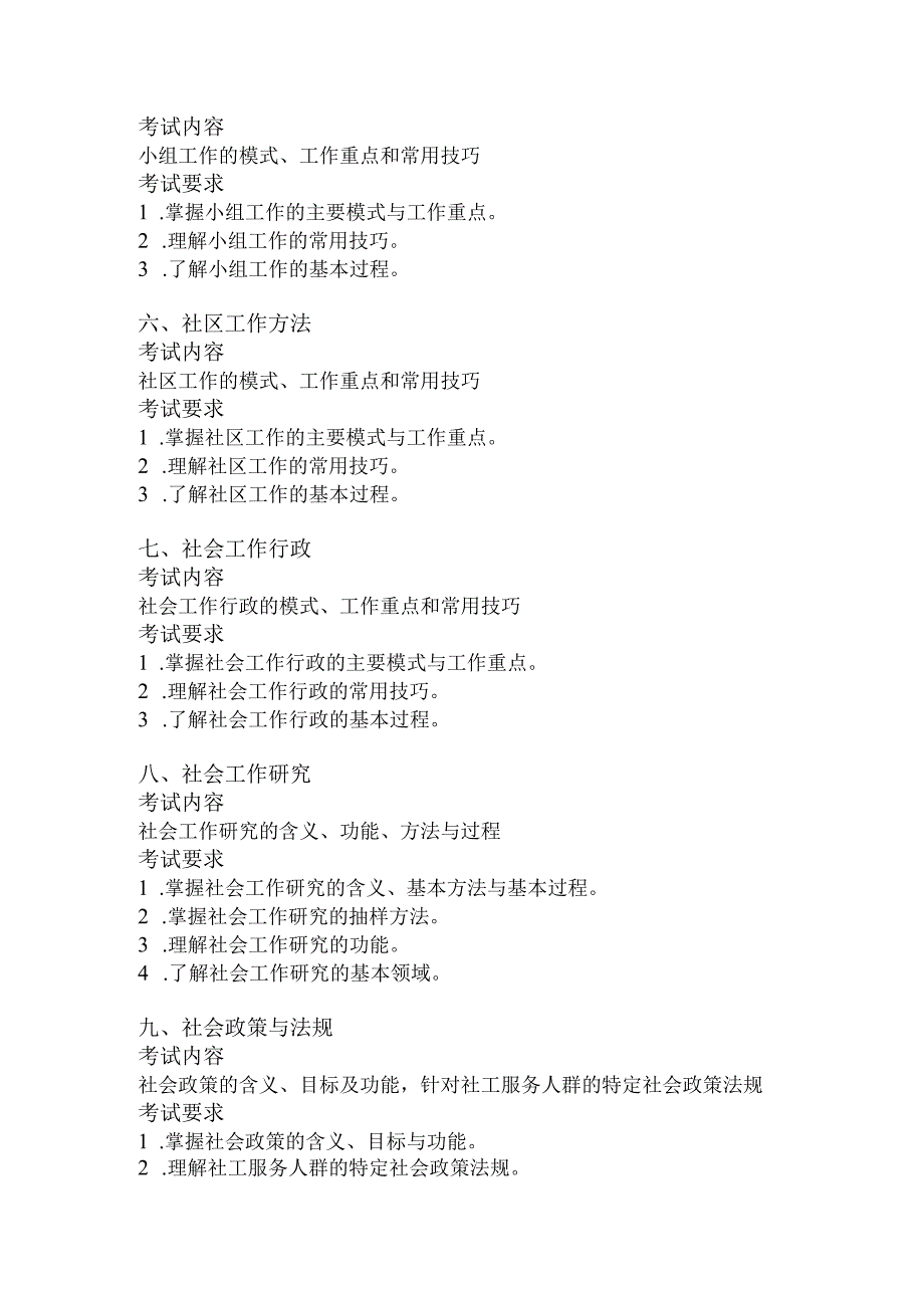 F40社会工作综合能力.docx_第2页