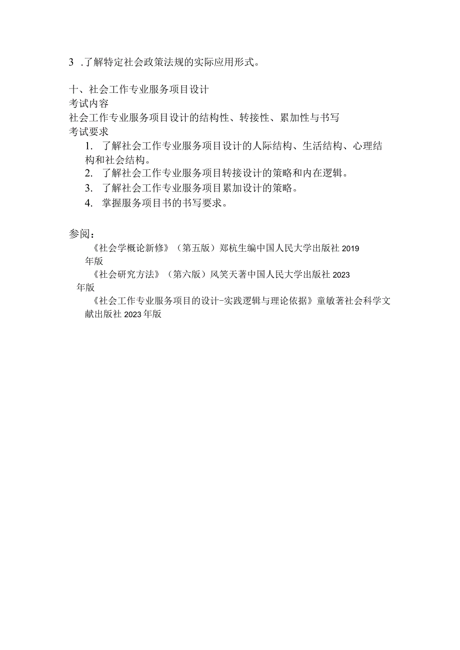 F40社会工作综合能力.docx_第3页