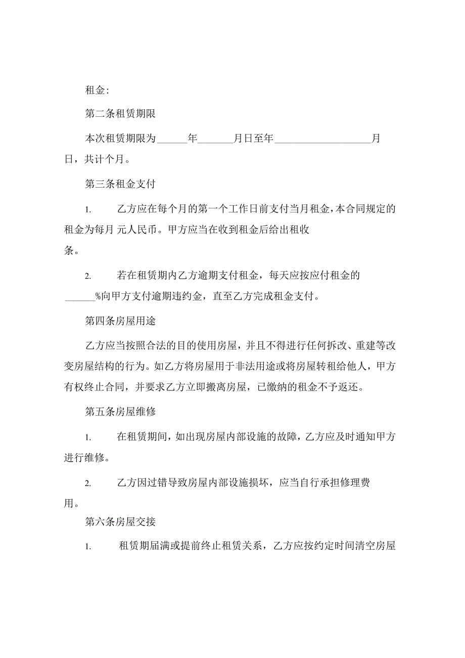 个人租房版协议.docx_第2页